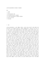 노인장기요양보험제도의 문제점 및 개선방안-1