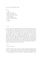 벡과 로저스의 성격이론에 대한 비교설명 (5)-1