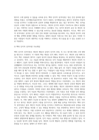 벡과 로저스의 성격이론에 대한 비교설명 (5)-3