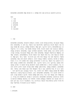 반의관계와 상하관계의 예를 제시한 후 그 관계를 의미 성분 분석으로 검증하여 논하시오-1