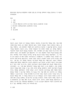 발달이론과 영유아교수방법에서 다양한 관점 중 2가지를 선택하여 이론을 정리하고 각 이론이 보육현장의-1