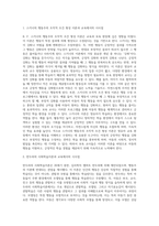 발달이론과 영유아교수방법에서 다양한 관점 중 2가지를 선택하여 이론을 정리하고 각 이론이 보육현장의-2