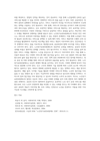 노인장기요양보험제도의 개요, 공공부문의 서비스와 민간부문의 서비스 공급주체의 특징 및 장단점, 향후 공공분야와 민간분야의 나아가야 할 방향-3