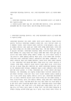 사회복지법의 형성과정을 정리하시오 또한 그러한 형성과정에서 본인이 느낀 부분에 대해서 서술-1