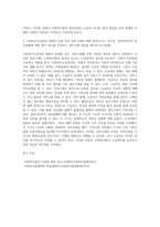 사회복지법의 형성과정을 정리하시오 또한 그러한 형성과정에서 본인이 느낀 부분에 대해서 서술-2