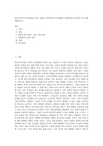 복지사각지대 취약계층을 위한 읍면동 복지허브화 추진체계와 실천영역을 분석하여 보고서를 제출하시오-1