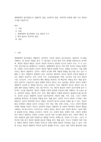 생태체계적 접근방법으로 생물학적 관점, 심리학적 관점, 사회적학 관점에 대한 주요 개념과 근거를 서술하시오-1