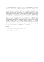 생태체계적 접근방법으로 생물학적 관점, 심리학적 관점, 사회적학 관점에 대한 주요 개념과 근거를 서술하시오-4