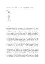 바터무역(Barter Trade)에 대해 개념, 필요성, 문제점, 현황에 대해 논하시오-1