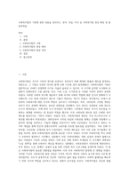 사회복지법의 기원에 관한 내용을 정리하고, 영국, 독일, 미국 등 사회복지법 생성 배경 및 발달과정을-1