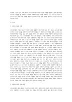 사회복지법의 기원에 관한 내용을 정리하고, 영국, 독일, 미국 등 사회복지법 생성 배경 및 발달과정을-2