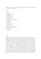 발달에 관한 중요한 쟁점들과 그 내용에 대해 정리하고, 이 중 자신은 각각 어느 입장에 속하는지 이유와 예를 들어 설명하세요-1