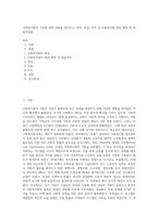사회복지법의 기원에 관한 내용을 정리하고, 영국, 독일, 미국 등 사회복지법 생성 배경 및 발달과정을 (2)-1