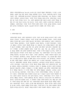 사회복지법의 기원에 관한 내용을 정리하고, 영국, 독일, 미국 등 사회복지법 생성 배경 및 발달과정을 (2)-2