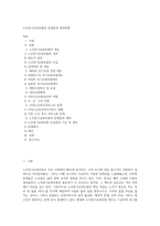 노인장기요양보험의 문제점과 개선방향-1