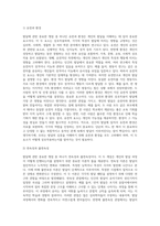 발달에 관한 중요한 쟁점들과 그 내용에 대해 정리하고, 이 중 자신은 각각 어느 입장에 속하는지 이유 및 예를 들어 (3)-3