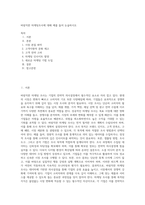 바람직한 마케팅조사에 대해 예를 들어 논술하시오-1