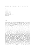 생애 발달단계별 자신의 성격발달에 영향을 준 요인을 분석하여 Life history를 작성 (1)-1