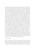 생애 발달단계별 자신의 성격발달에 영향을 준 요인을 분석하여 Life history를 작성 (1)-3