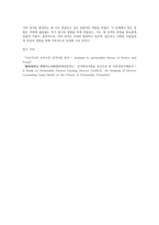 생애 발달단계별 자신의 성격발달에 영향을 준 요인을 분석하여 Life history를 작성 (1)-6