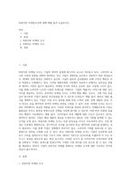 바람직한 마케팅조사에 대해 예를 들어 논술하시오 (3)-1
