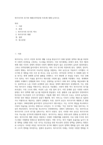 복지국가의 위기와 재편(1970년대 이후)에 대해 논하시오 (9)-1