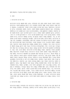 복지국가의 위기와 재편(1970년대 이후)에 대해 논하시오 (9)-2