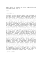 복지국가의 위기와 재편(1970년대 이후)에 대해 논하시오 (8)-2