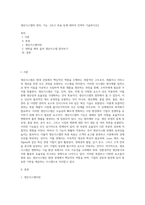 생산시스템의 정의, 기능 그리고 목표 등에 대하여 간략히 기술하시오2-1