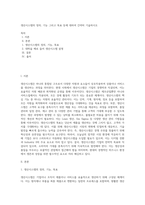 생산시스템의 정의, 기능 그리고 목표 등에 대하여 간략히 기술하시오 (2)-1