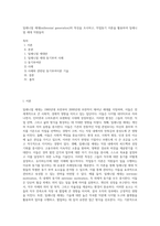 밀레니얼 세대(millennial generation)의 특징을 조사하고, 작업동기 이론을 활용하여 밀레니얼 세대 직원들의-1