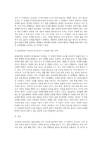 발달단계별 부부관계 향상교육의 내용을 기술하고 각 단계별교육의 차이점과 주안점에 대한 학습자의 의견-6