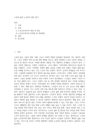 노인의 삶과 노인복지 방안 찾기 (1)-1