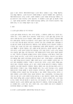 노인의 삶과 관련한 네 가지 복지욕구를 기술하고 예비사회복지사의 관점에서 21세기 노인복지실천 (1)-2