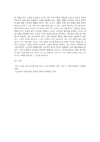 노인의 삶과 관련한 네 가지 복지욕구를 기술하고 예비사회복지사의 관점에서 21세기 노인복지실천 (1)-4