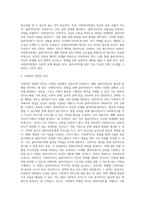 사회복지면접의 개념, 목적, 특성”에 대한 이해-3