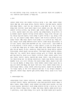 사회복지면접의 개념, 목적, 특성”에 대한 이해-4