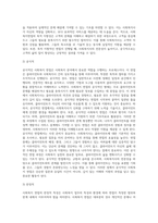 사회복지면접의 개념, 목적, 특성”에 대한 이해-6