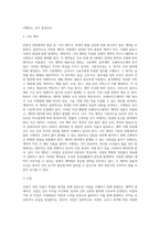 민법상 전형계약 15종류 정리 요약-13