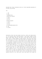 발달과업에 대한 학자들의 개념(정의)와 해비거스트가 제시한 발달단계별 발달과업청소년기(18-30세), 중년기(30-60세)-1