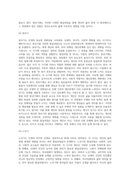 발달과업에 대한 학자들의 개념(정의)와 해비거스트가 제시한 발달단계별 발달과업청소년기(18-30세), 중년기(30-60세)-5