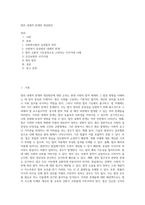 법의 내재적 한계와 개선방안 (8)-1