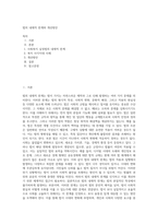 법의 내재적 한계와 개선방안 (7)-1