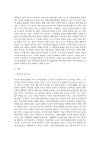 법에 따른 아동의 개념과 호칭연령의 혼재성 및 상이성에 대해 설명하고 법률에 나타나는 다양한 아동과 관련된 유사개념-2