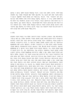 법에 따른 아동의 개념과 호칭연령의 혼재성 및 상이성에 대해 설명하고 법률에 나타나는 다양한 아동과 관련된 유사개념-3