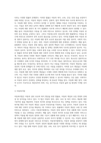 법에 따른 아동의 개념과 호칭연령의 혼재성 및 상이성에 대해 설명하고 법률에 나타나는 다양한 아동과 관련된 유사개념-8