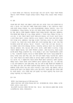 법에 따른 아동의 개념과 호칭연령의 혼재성 및 상이성에 대해 설명하고 법률에 나타나는 다양한 아동과 관련된 유사개념-16