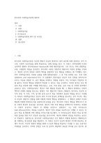 반두라의 사회학습이론에 대하여-1