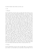 반두라의 사회학습이론에 대하여-2