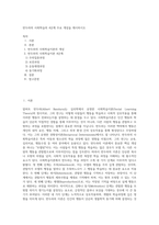 반두라의 사회학습의 4단계 주요 개념을 제시하시오-1